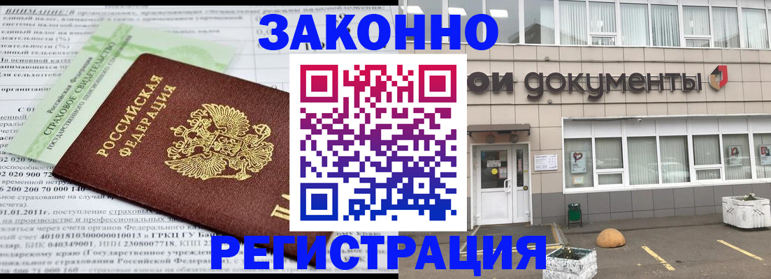 миграционный учет в Сатке