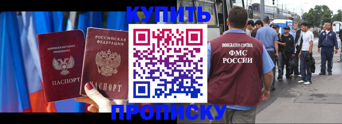 прописка штамп в Сатке