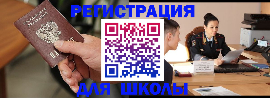 прописка для работы в Сатке