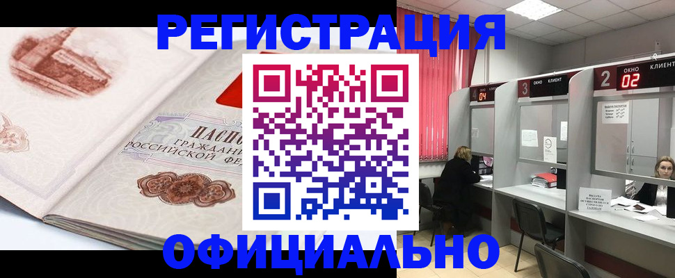 прописка регистрация в Сатке